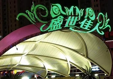 浦北那个真空ktv陪酒玩的开-英皇国际KTV消费价格点评